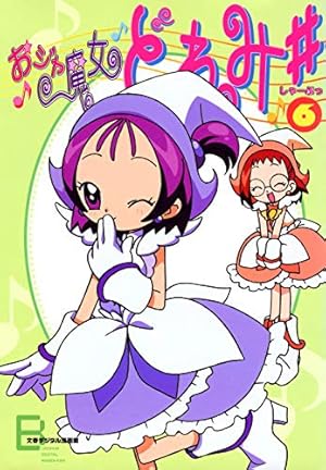 おジャ魔女どれみ 1巻、3巻〜6巻＋＃2巻 【コミック】 おジャ魔女どれみ (6) |本 | 通販 | Amazon